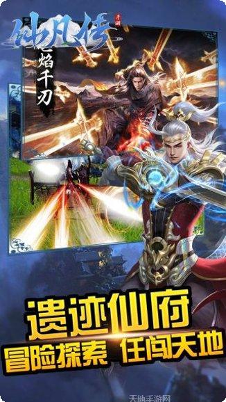仙凡传BT高爆版下载