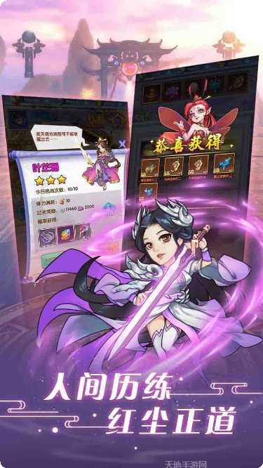 仙凡传BT高爆版最新版本