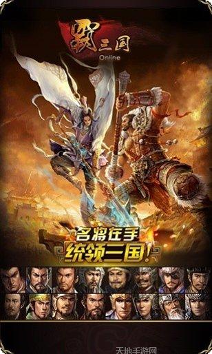 霸三国策略玩法