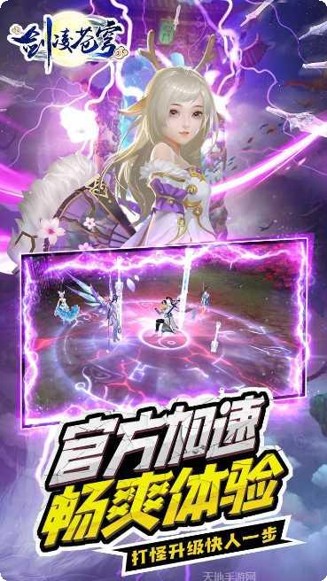 剑凌苍穹BT送真充活动