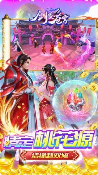 剑凌苍穹BT无限真充攻略