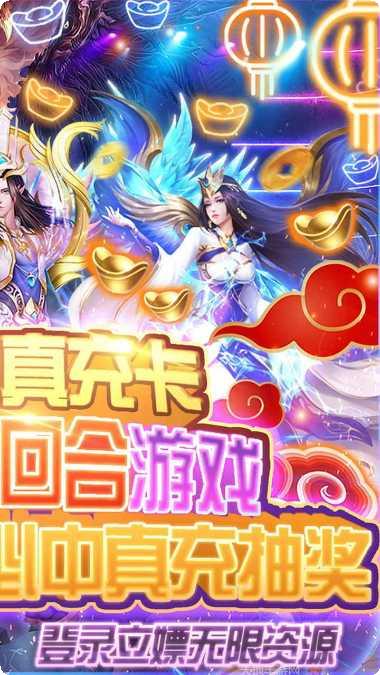 九天封神BT版充值福利