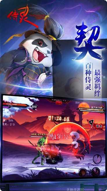 侍灵最新版本下载