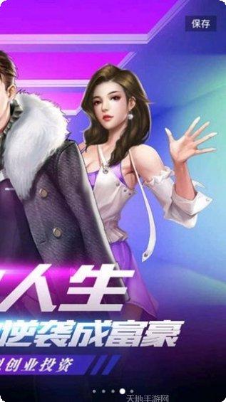 我的土豪家庭游戏攻略