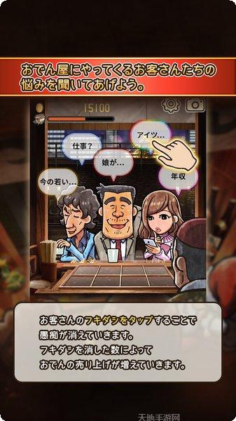 关东煮店人情故事2角色介绍