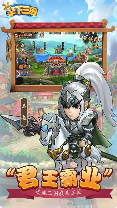 拿下三国BT闯关送万充福利