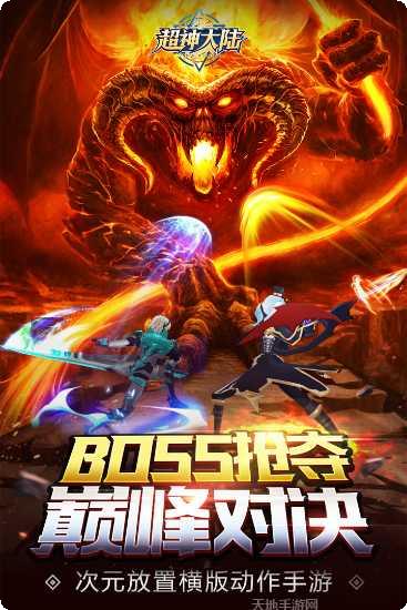 超神大陆装备搭配