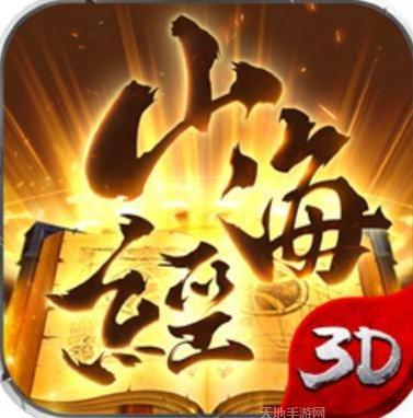 山海经异兽传说手游攻略