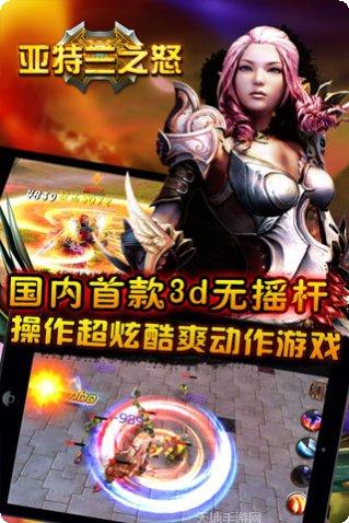 亚特兰之怒攻略