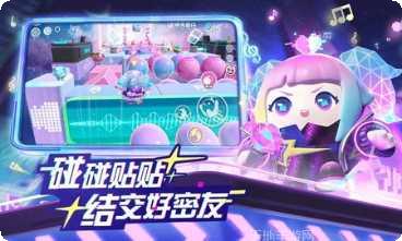 蛋仔派对好碰友下载