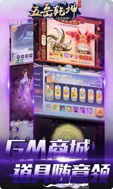 五岳乾坤BT修仙版手游