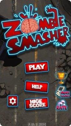 僵尸粉碎高速公路攻击玩法