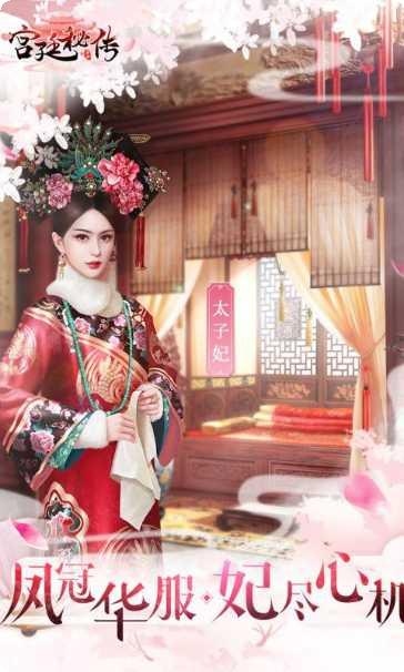 宫廷秘传角色攻略