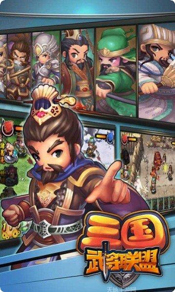 三国武将明星传下载