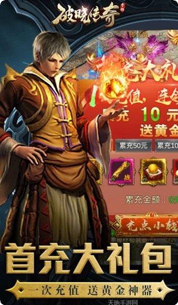 破晓传奇角色