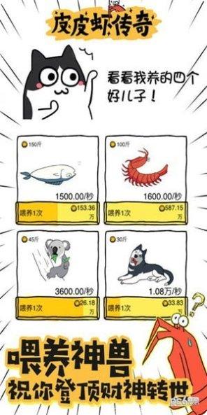 皮皮虾传奇游戏攻略