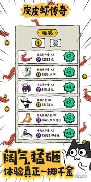 皮皮虾传奇下载地址