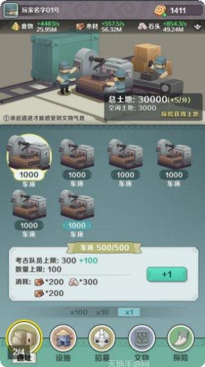 考古大师最新版本