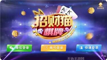 招财猫棋牌规则