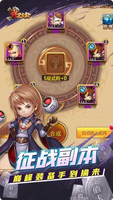 守卫主公星耀版攻略