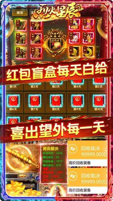 烈火星辰BT火龙超变开服表