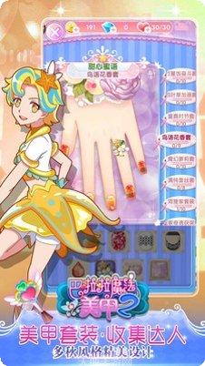 巴啦啦魔法变身3游戏下载