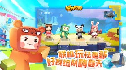 迷你世界应用宝最新版更新
