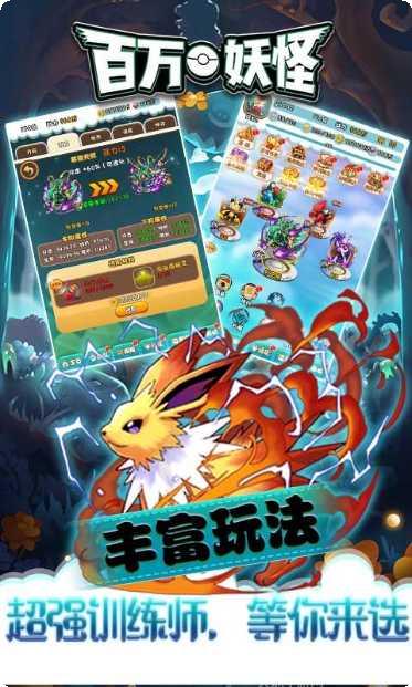 百万妖怪最新版本