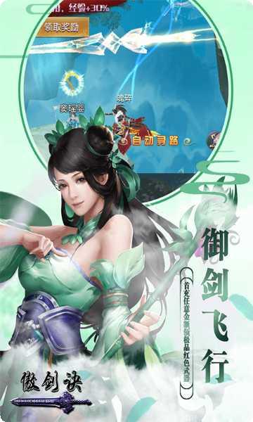 傲剑诀星耀版攻略