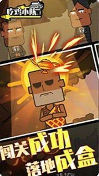 吃鸡小队游戏攻略