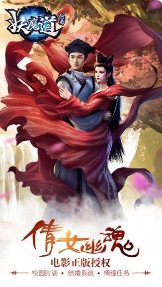 聊斋妖魔道手游攻略