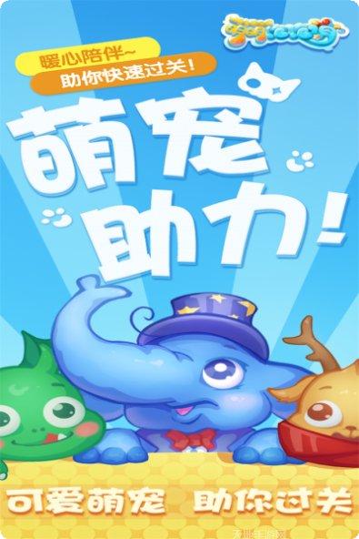 萌萌泡泡消攻略