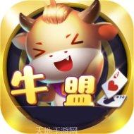 牛盟168棋牌游戏下载