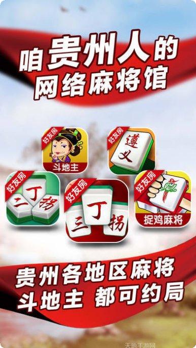 八方贵州麻将玩法