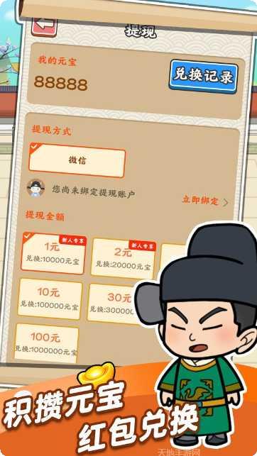 成语爱闯关游戏攻略