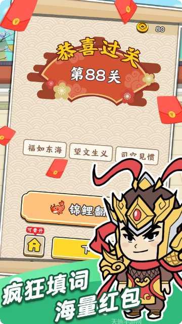 成语爱闯关下载地址