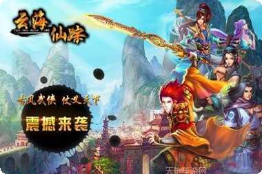 云海仙境装备获取