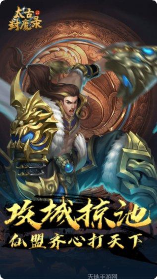 太古封魔录BT真充5倍返福利