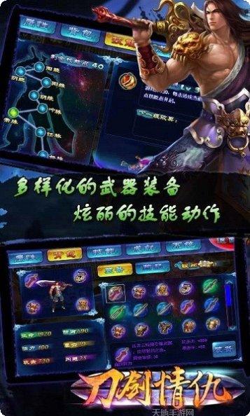 刀剑情缘古剑来online攻略