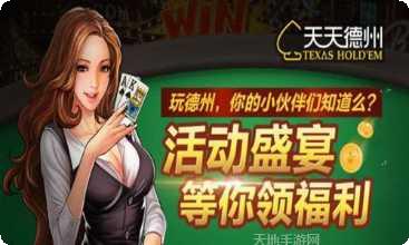 天天德州游戏技巧