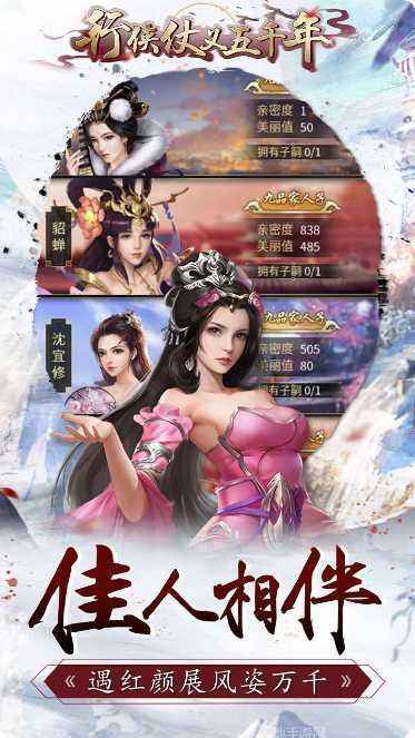 行侠仗义五千年玩法