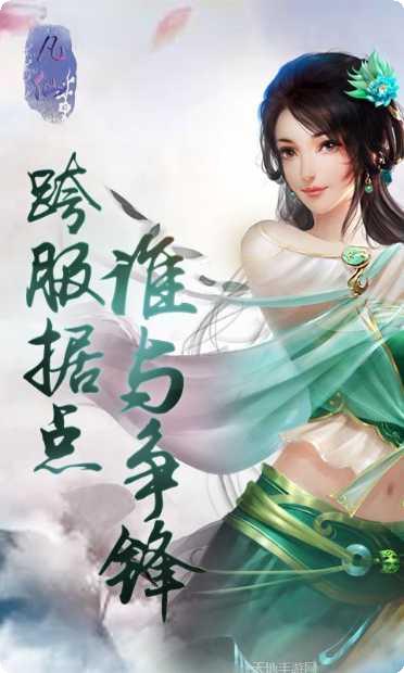 凡仙满V版攻略