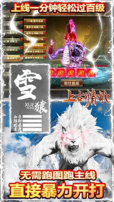 上古情歌BT山海异兽版攻略