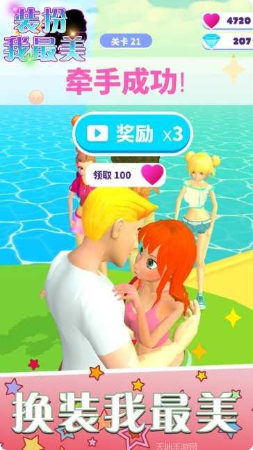 装扮我最美角色创建