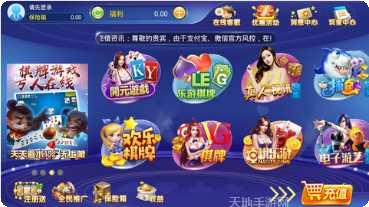 天选娱乐角色介绍