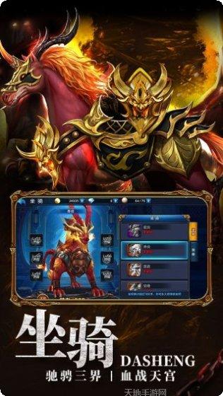 大圣之怒BT送648充值激活码