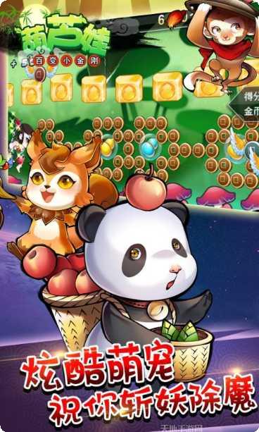 葫芦娃百变小金刚游戏攻略