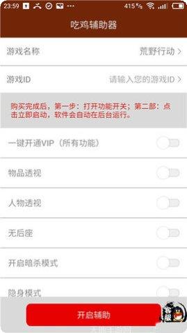黑科技辅助器游戏攻略