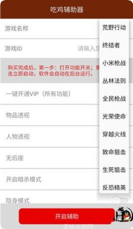 黑科技辅助器最新版本