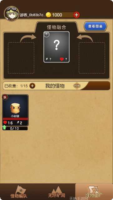 怪物合成技巧分享
